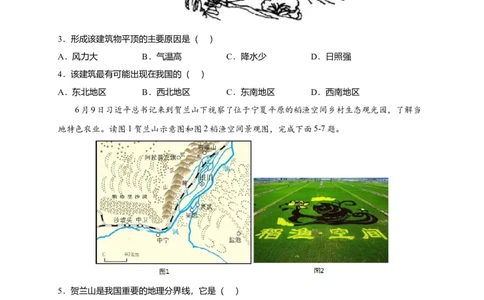第八章西北地区（提分小卷）-单元测试2021-2022学年八年级地理下册尖子生选拔卷（人教版）（原卷版）_初中全科电子版试卷练习试题_地理_人教地理8下试题试卷_第2套单元测试