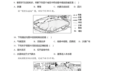 第八章西北地区（提分小卷）-单元测试2021-2022学年八年级地理下册尖子生选拔卷（人教版）（原卷版）_初中全科电子版试卷练习试题_地理_人教地理8下试题试卷_第2套单元测试