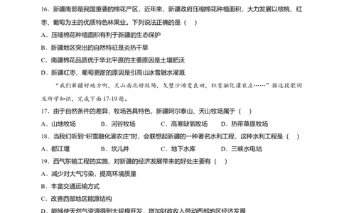 第八章西北地区（提分小卷）-单元测试2021-2022学年八年级地理下册尖子生选拔卷（人教版）（原卷版）_初中全科电子版试卷练习试题_地理_人教地理8下试题试卷_第2套单元测试