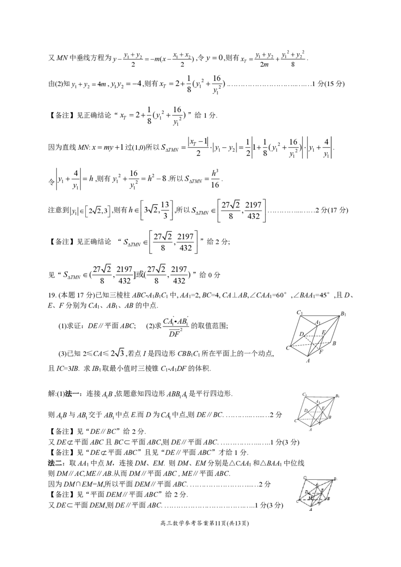 2026年4月高中毕业班教学质量调研数学答案_2024-2026高三（6-6月题库）_2026年04月高三试卷_260426广西省南宁市2026年4月高中毕业班教学质量调研（全科）