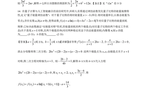 2026年4月高中毕业班教学质量调研数学答案_2024-2026高三（6-6月题库）_2026年04月高三试卷_260426广西省南宁市2026年4月高中毕业班教学质量调研（全科）