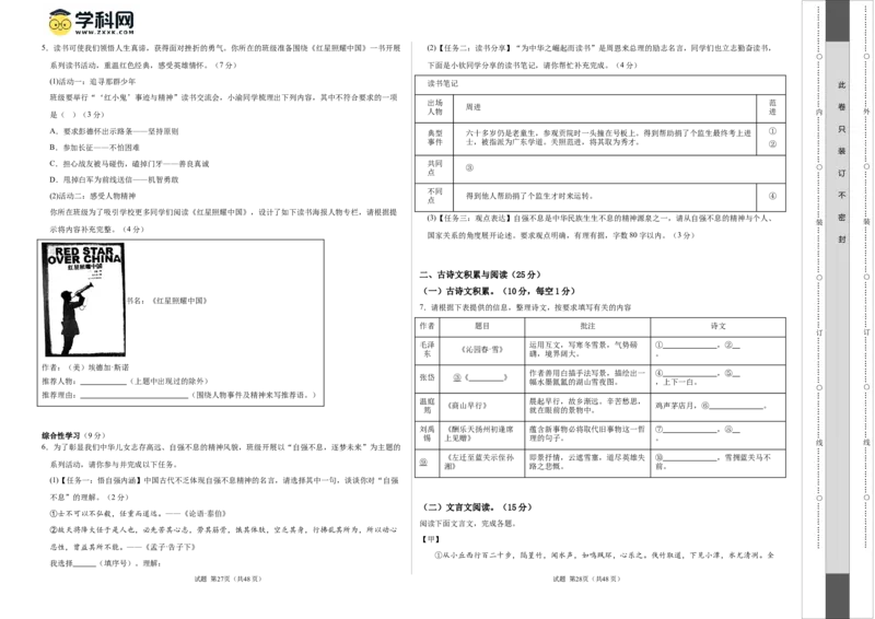 语文（重庆卷）（考试版A3）_初中全科电子版试卷练习试题_语文_赠送：2024中考模拟题_二模_语文（重庆卷）-：2024年中考第二次模拟考试