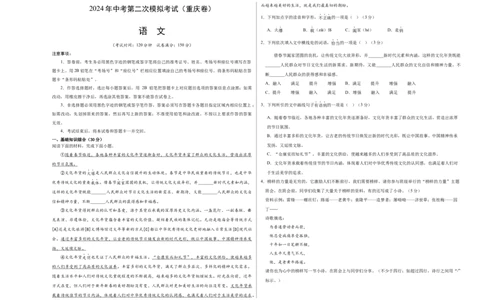 语文（重庆卷）（考试版A3）_初中全科电子版试卷练习试题_语文_赠送：2024中考模拟题_二模_语文（重庆卷）-：2024年中考第二次模拟考试