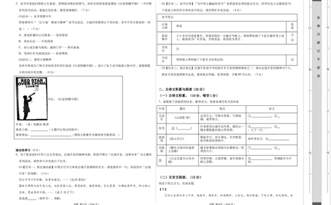 语文（重庆卷）（考试版A3）_初中全科电子版试卷练习试题_语文_赠送：2024中考模拟题_二模_语文（重庆卷）-：2024年中考第二次模拟考试