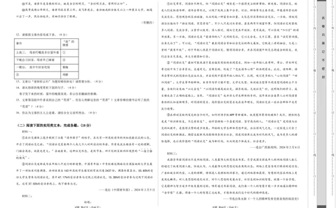 语文（重庆卷）（考试版A3）_初中全科电子版试卷练习试题_语文_赠送：2024中考模拟题_二模_语文（重庆卷）-：2024年中考第二次模拟考试