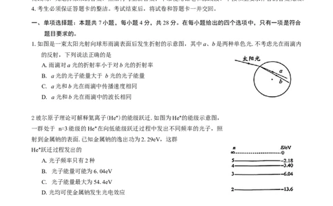 2026年广州市普通高中毕业班综合测试（一）物理试题（含答案）_2024-2026高三（6-6月题库）_2026年03月高三试卷_260320广州一模｜2026年广州市普通高中毕业班综合测试（一）（全科）