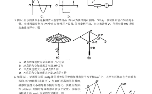 2026年广州市普通高中毕业班综合测试（一）物理试题（含答案）_2024-2026高三（6-6月题库）_2026年03月高三试卷_260320广州一模｜2026年广州市普通高中毕业班综合测试（一）（全科）