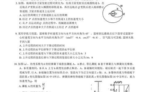 2026年广州市普通高中毕业班综合测试（一）物理试题（含答案）_2024-2026高三（6-6月题库）_2026年03月高三试卷_260320广州一模｜2026年广州市普通高中毕业班综合测试（一）（全科）