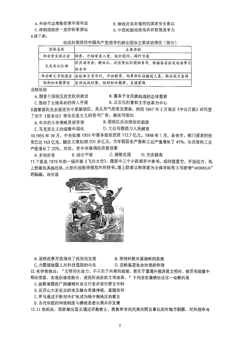 2026届高三揭阳二模历史试卷_2024-2026高三（6-6月题库）_2026年04月高三试卷_260428广东省揭阳市2025-2026学年度高三4月教学质量二模（全科）