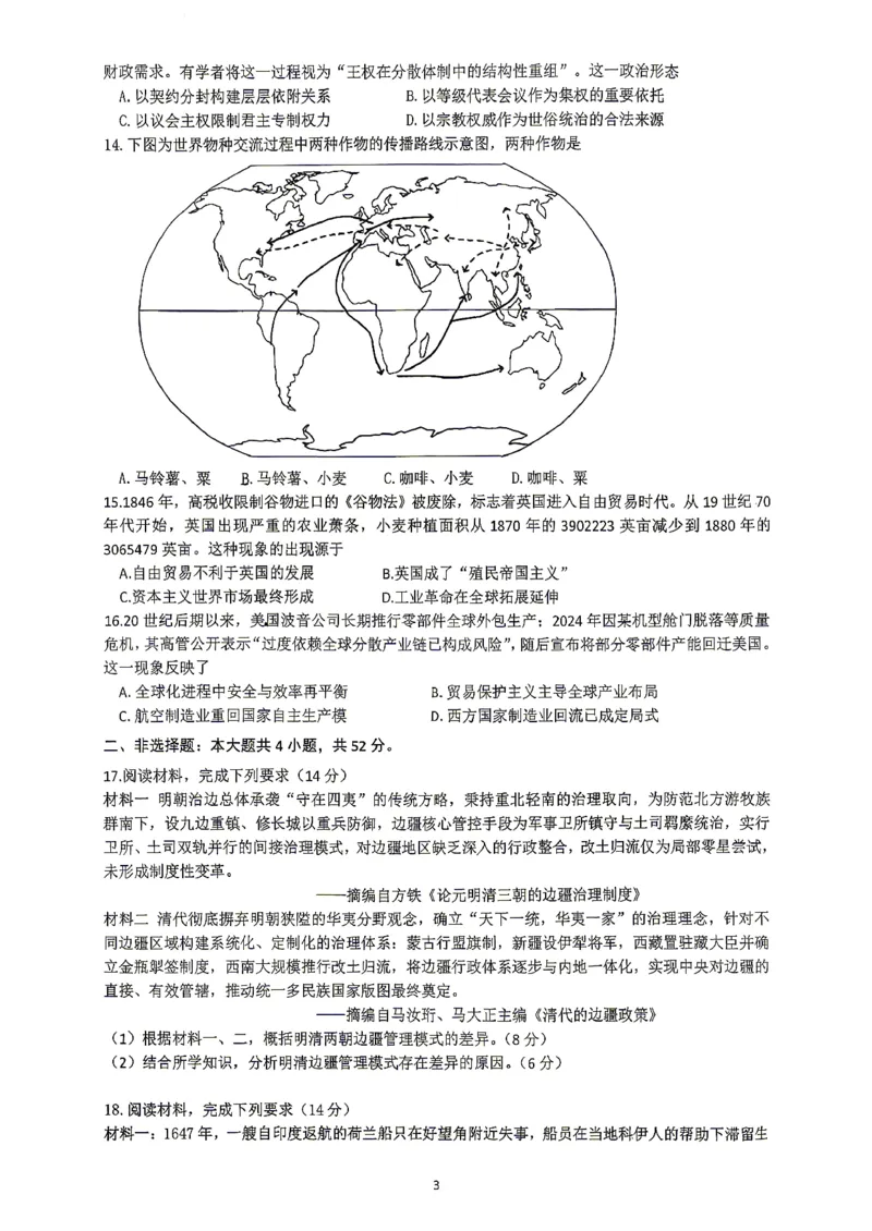 2026届高三揭阳二模历史试卷_2024-2026高三（6-6月题库）_2026年04月高三试卷_260428广东省揭阳市2025-2026学年度高三4月教学质量二模（全科）