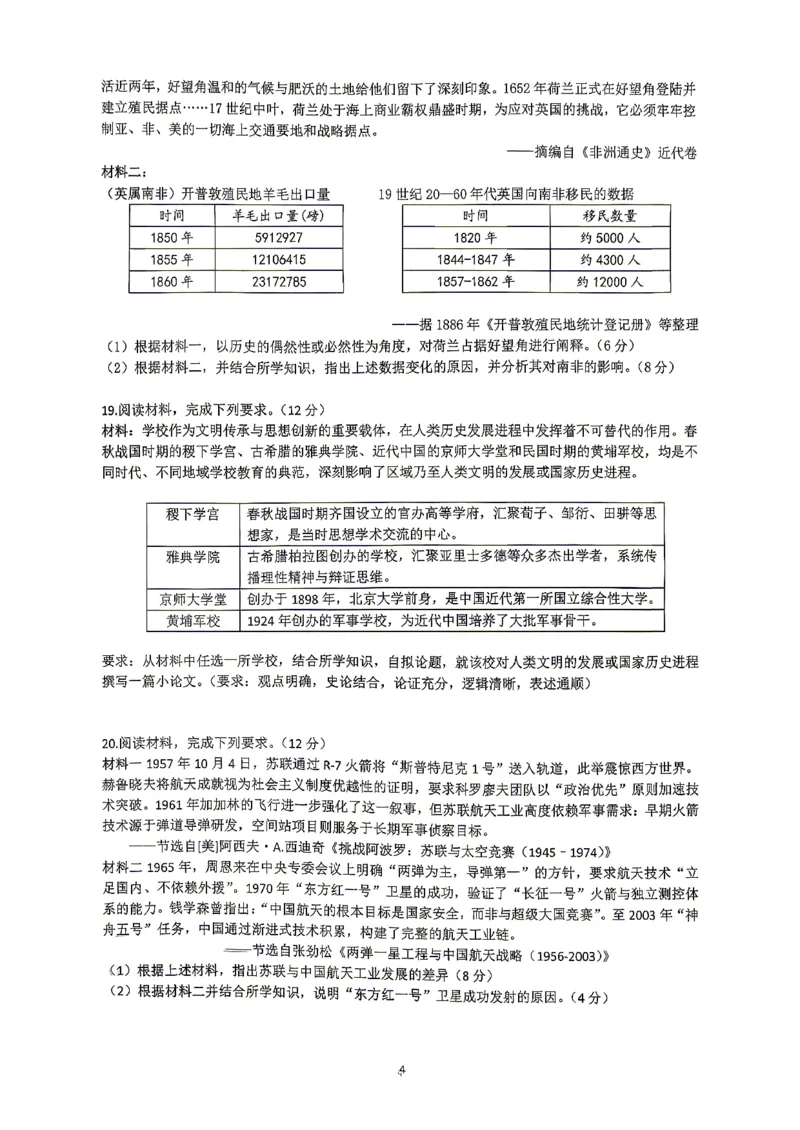 2026届高三揭阳二模历史试卷_2024-2026高三（6-6月题库）_2026年04月高三试卷_260428广东省揭阳市2025-2026学年度高三4月教学质量二模（全科）