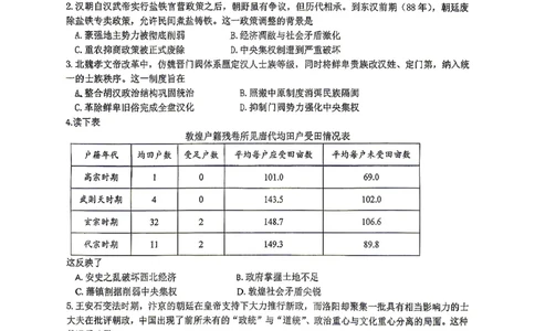 2026届高三揭阳二模历史试卷_2024-2026高三（6-6月题库）_2026年04月高三试卷_260428广东省揭阳市2025-2026学年度高三4月教学质量二模（全科）