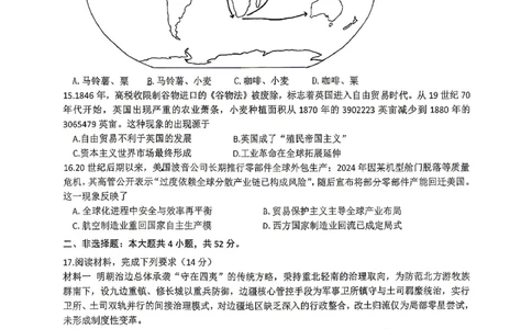 2026届高三揭阳二模历史试卷_2024-2026高三（6-6月题库）_2026年04月高三试卷_260428广东省揭阳市2025-2026学年度高三4月教学质量二模（全科）