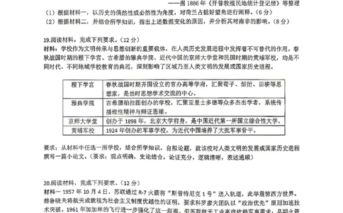 2026届高三揭阳二模历史试卷_2024-2026高三（6-6月题库）_2026年04月高三试卷_260428广东省揭阳市2025-2026学年度高三4月教学质量二模（全科）