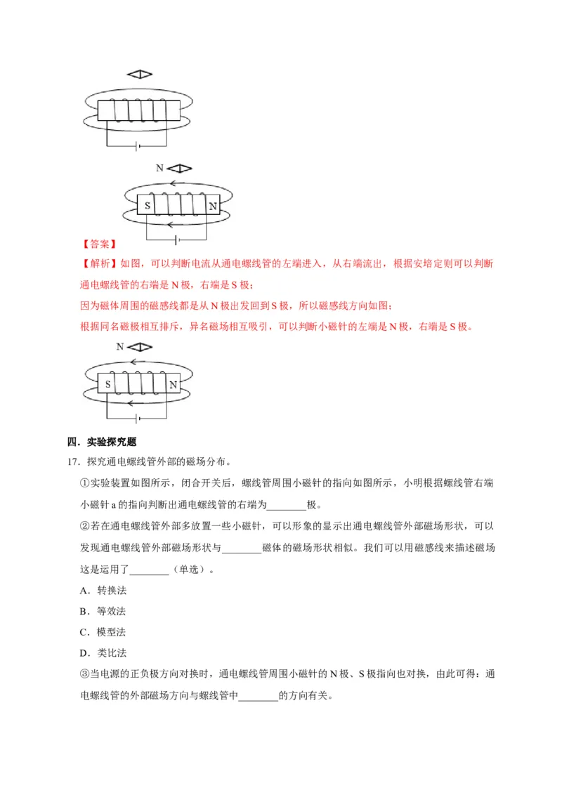 20.2电生磁（解析版）_初物_人教版初中物理初二三同步讲义习题练习八九年级电子资料word素材_20250116_181533_A017&mdash;&mdash;人教版初中物理初二三教案讲义专项练习八九年级电子版word资料