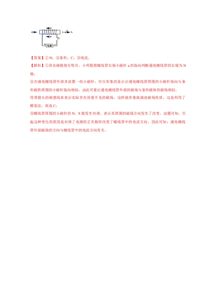 20.2电生磁（解析版）_初物_人教版初中物理初二三同步讲义习题练习八九年级电子资料word素材_20250116_181533_A017&mdash;&mdash;人教版初中物理初二三教案讲义专项练习八九年级电子版word资料