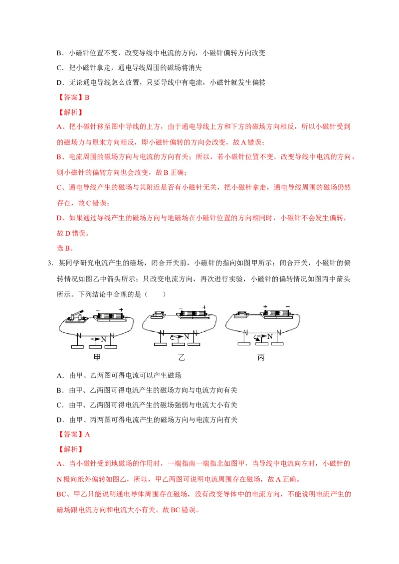 20.2电生磁（解析版）_初物_人教版初中物理初二三同步讲义习题练习八九年级电子资料word素材_20250116_181533_A017&mdash;&mdash;人教版初中物理初二三教案讲义专项练习八九年级电子版word资料