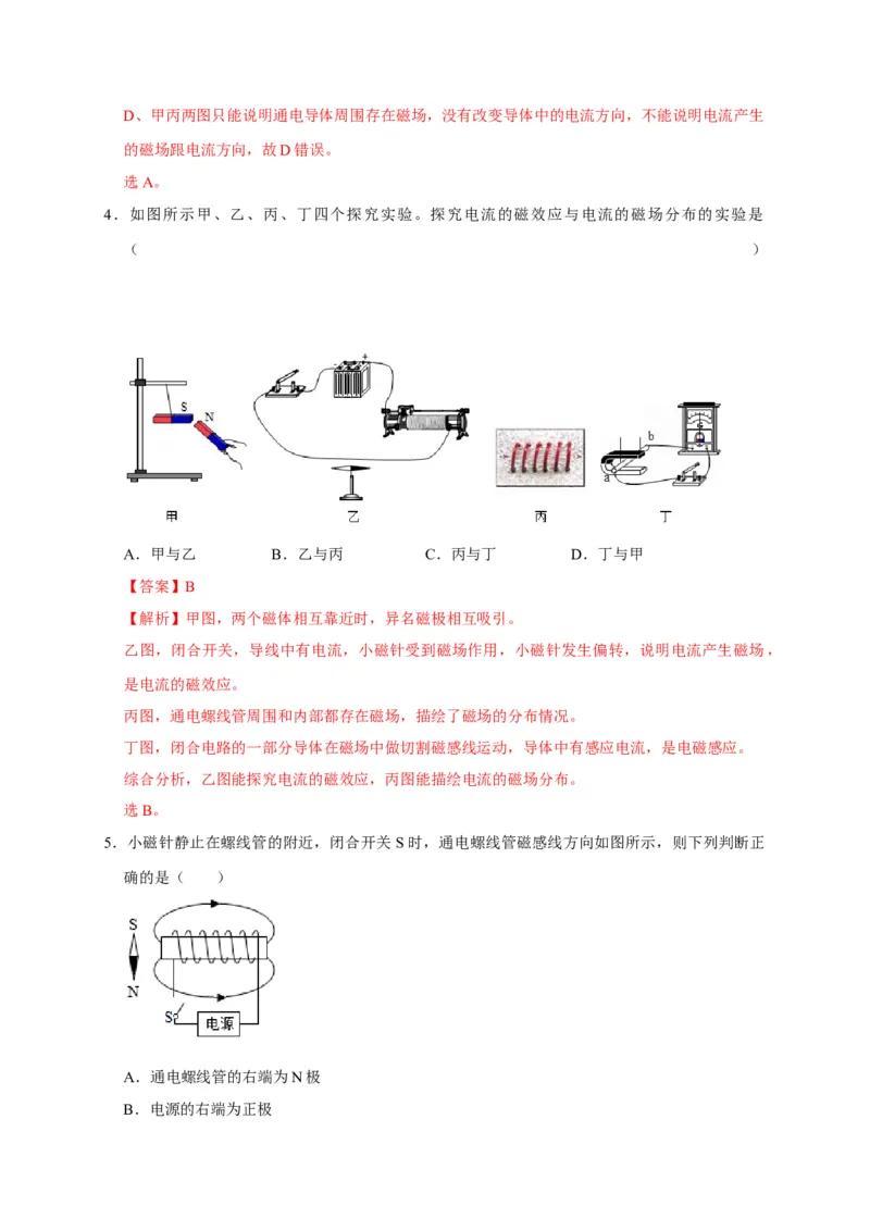 20.2电生磁（解析版）_初物_人教版初中物理初二三同步讲义习题练习八九年级电子资料word素材_20250116_181533_A017&mdash;&mdash;人教版初中物理初二三教案讲义专项练习八九年级电子版word资料