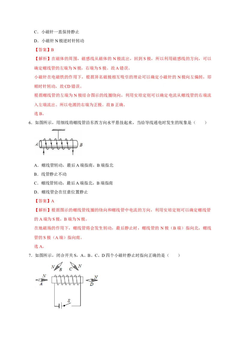 20.2电生磁（解析版）_初物_人教版初中物理初二三同步讲义习题练习八九年级电子资料word素材_20250116_181533_A017&mdash;&mdash;人教版初中物理初二三教案讲义专项练习八九年级电子版word资料