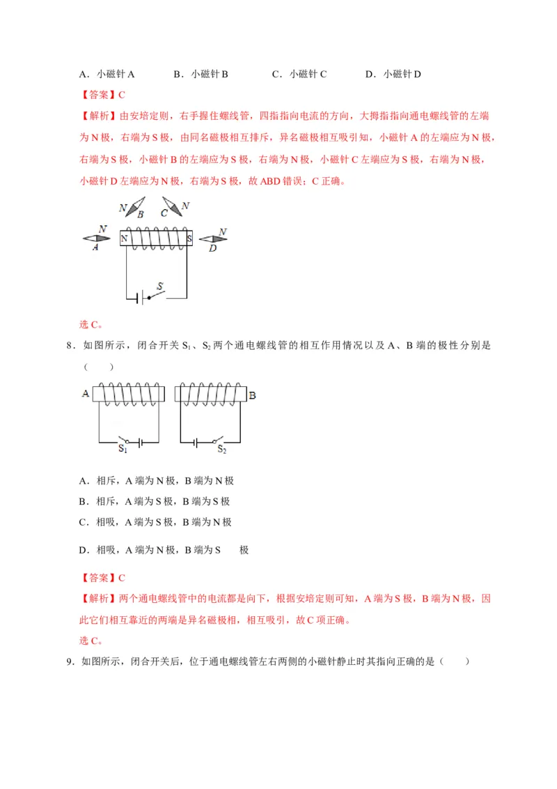 20.2电生磁（解析版）_初物_人教版初中物理初二三同步讲义习题练习八九年级电子资料word素材_20250116_181533_A017&mdash;&mdash;人教版初中物理初二三教案讲义专项练习八九年级电子版word资料