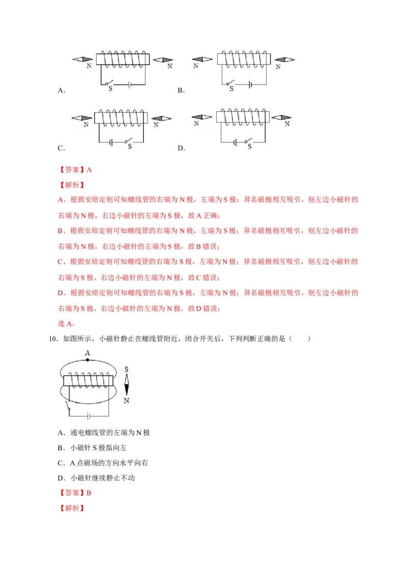 20.2电生磁（解析版）_初物_人教版初中物理初二三同步讲义习题练习八九年级电子资料word素材_20250116_181533_A017&mdash;&mdash;人教版初中物理初二三教案讲义专项练习八九年级电子版word资料
