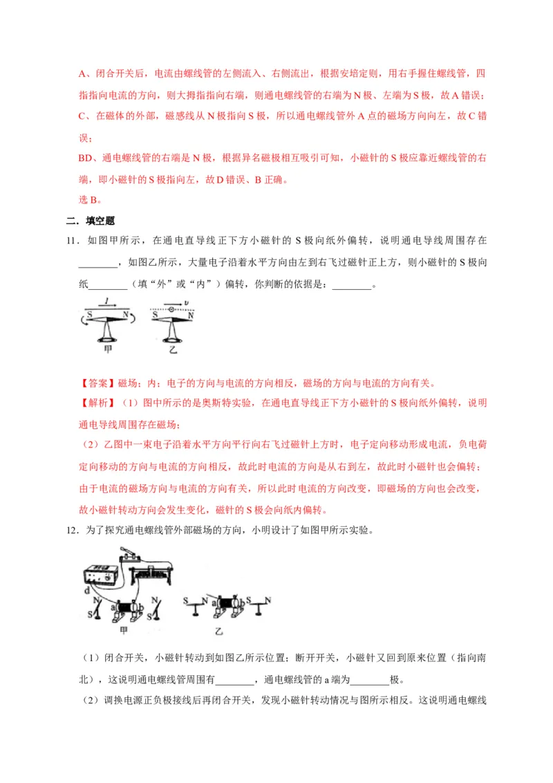 20.2电生磁（解析版）_初物_人教版初中物理初二三同步讲义习题练习八九年级电子资料word素材_20250116_181533_A017&mdash;&mdash;人教版初中物理初二三教案讲义专项练习八九年级电子版word资料