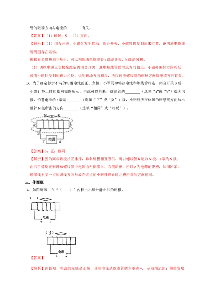 20.2电生磁（解析版）_初物_人教版初中物理初二三同步讲义习题练习八九年级电子资料word素材_20250116_181533_A017&mdash;&mdash;人教版初中物理初二三教案讲义专项练习八九年级电子版word资料