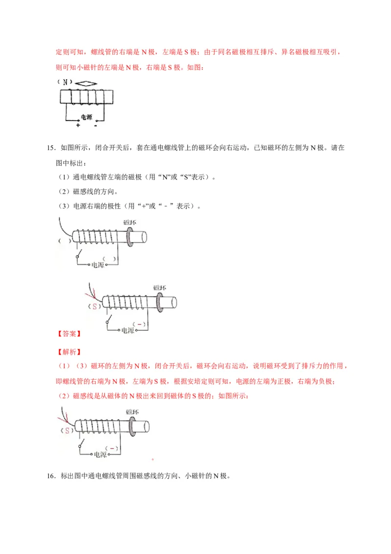 20.2电生磁（解析版）_初物_人教版初中物理初二三同步讲义习题练习八九年级电子资料word素材_20250116_181533_A017&mdash;&mdash;人教版初中物理初二三教案讲义专项练习八九年级电子版word资料