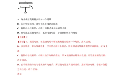 20.2电生磁（解析版）_初物_人教版初中物理初二三同步讲义习题练习八九年级电子资料word素材_20250116_181533_A017&mdash;&mdash;人教版初中物理初二三教案讲义专项练习八九年级电子版word资料