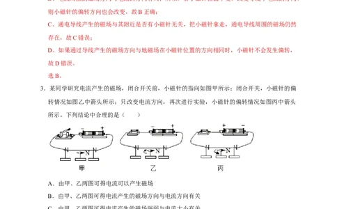 20.2电生磁（解析版）_初物_人教版初中物理初二三同步讲义习题练习八九年级电子资料word素材_20250116_181533_A017&mdash;&mdash;人教版初中物理初二三教案讲义专项练习八九年级电子版word资料