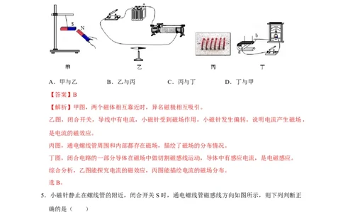 20.2电生磁（解析版）_初物_人教版初中物理初二三同步讲义习题练习八九年级电子资料word素材_20250116_181533_A017&mdash;&mdash;人教版初中物理初二三教案讲义专项练习八九年级电子版word资料