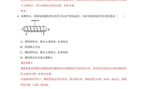 20.2电生磁（解析版）_初物_人教版初中物理初二三同步讲义习题练习八九年级电子资料word素材_20250116_181533_A017&mdash;&mdash;人教版初中物理初二三教案讲义专项练习八九年级电子版word资料