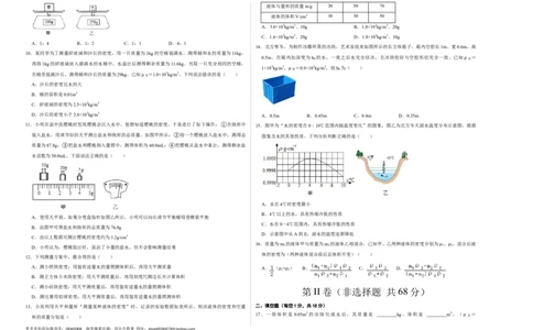 第六章质量与密度（选拔卷）（考试版）_初中全科电子版试卷练习试题_物理_8年级上册物理试题_人教版物理八年级上单元试卷（054份）_单元试卷第1套12份