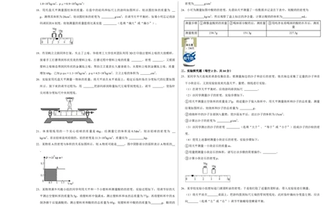 第六章质量与密度（选拔卷）（考试版）_初中全科电子版试卷练习试题_物理_8年级上册物理试题_人教版物理八年级上单元试卷（054份）_单元试卷第1套12份