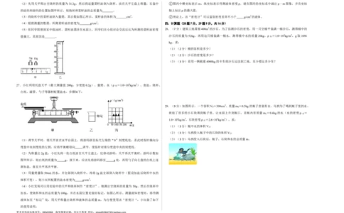 第六章质量与密度（选拔卷）（考试版）_初中全科电子版试卷练习试题_物理_8年级上册物理试题_人教版物理八年级上单元试卷（054份）_单元试卷第1套12份