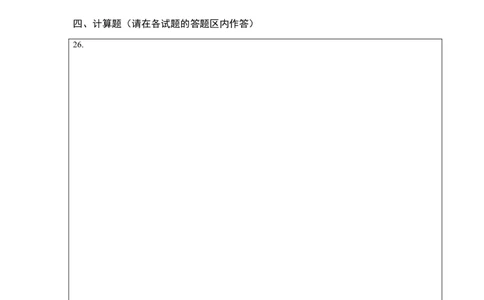 第八章运动和力（选拔卷）-单元测试（人教版）（答题纸）_初中全科电子版试卷练习试题_物理_8年级下册物理试题_人教版物理八年级下单元试卷（042份）_单元试卷第1套