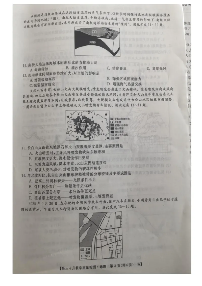 2026届安徽皖南八校高三4月教学质量检测地理2026届高三4月教学质量检测地理_2024-2026高三（6-6月题库）_2026年04月高三试卷_260418安徽皖南八校2026届高三下学期4月教学质量检测（全科）