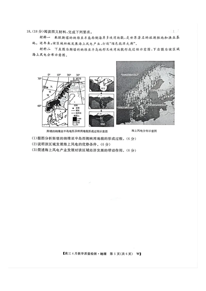 2026届安徽皖南八校高三4月教学质量检测地理2026届高三4月教学质量检测地理_2024-2026高三（6-6月题库）_2026年04月高三试卷_260418安徽皖南八校2026届高三下学期4月教学质量检测（全科）