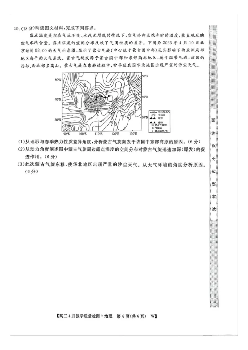 2026届安徽皖南八校高三4月教学质量检测地理2026届高三4月教学质量检测地理_2024-2026高三（6-6月题库）_2026年04月高三试卷_260418安徽皖南八校2026届高三下学期4月教学质量检测（全科）