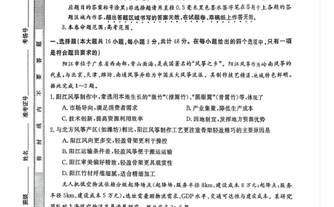 2026届安徽皖南八校高三4月教学质量检测地理2026届高三4月教学质量检测地理_2024-2026高三（6-6月题库）_2026年04月高三试卷_260418安徽皖南八校2026届高三下学期4月教学质量检测（全科）