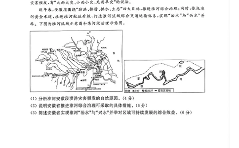 2026届安徽皖南八校高三4月教学质量检测地理2026届高三4月教学质量检测地理_2024-2026高三（6-6月题库）_2026年04月高三试卷_260418安徽皖南八校2026届高三下学期4月教学质量检测（全科）
