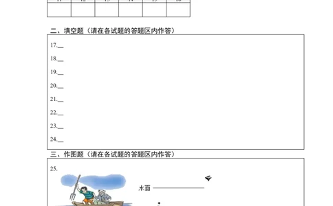 第四章光现象（选拔卷）（答题纸）_初中全科电子版试卷练习试题_物理_8年级上册物理试题_人教版物理八年级上单元试卷（054份）_单元试卷第1套12份