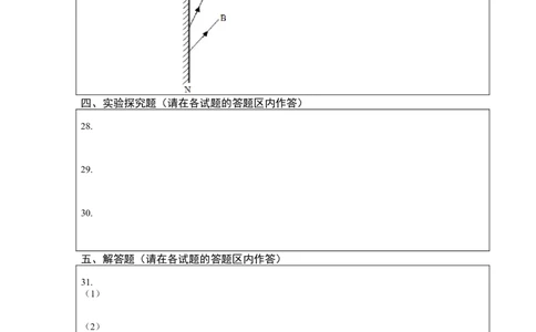 第四章光现象（选拔卷）（答题纸）_初中全科电子版试卷练习试题_物理_8年级上册物理试题_人教版物理八年级上单元试卷（054份）_单元试卷第1套12份