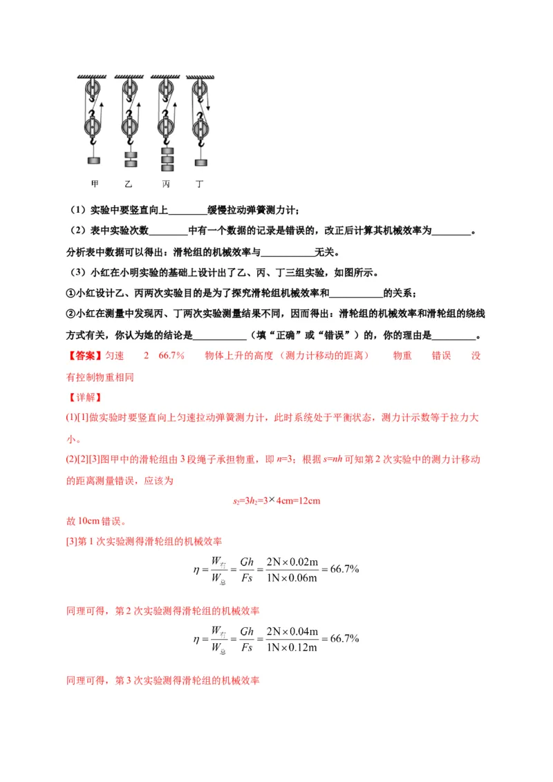 12.3机械效率-2020-2021学年八年级物理下册课时同步练（人教版）（解析版）_初物_人教版初中物理初二三同步讲义习题练习八九年级电子资料word素材_20250116_181533