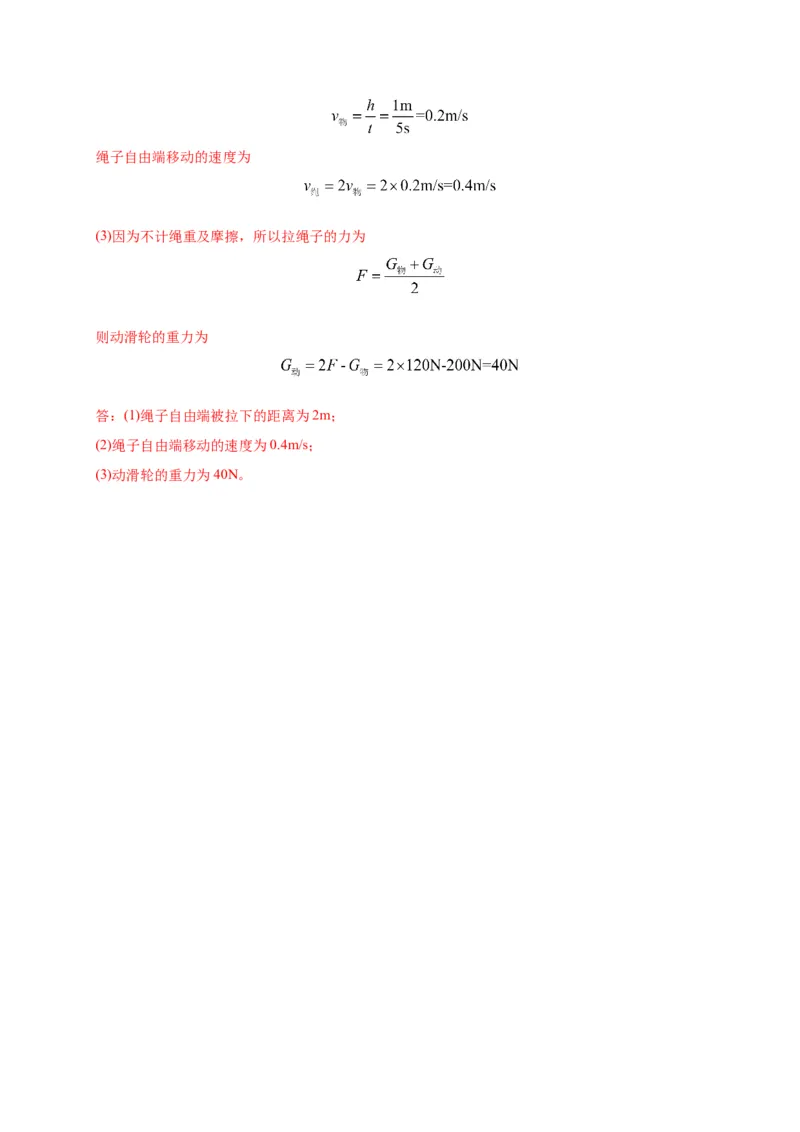 12.3机械效率-2020-2021学年八年级物理下册课时同步练（人教版）（解析版）_初物_人教版初中物理初二三同步讲义习题练习八九年级电子资料word素材_20250116_181533
