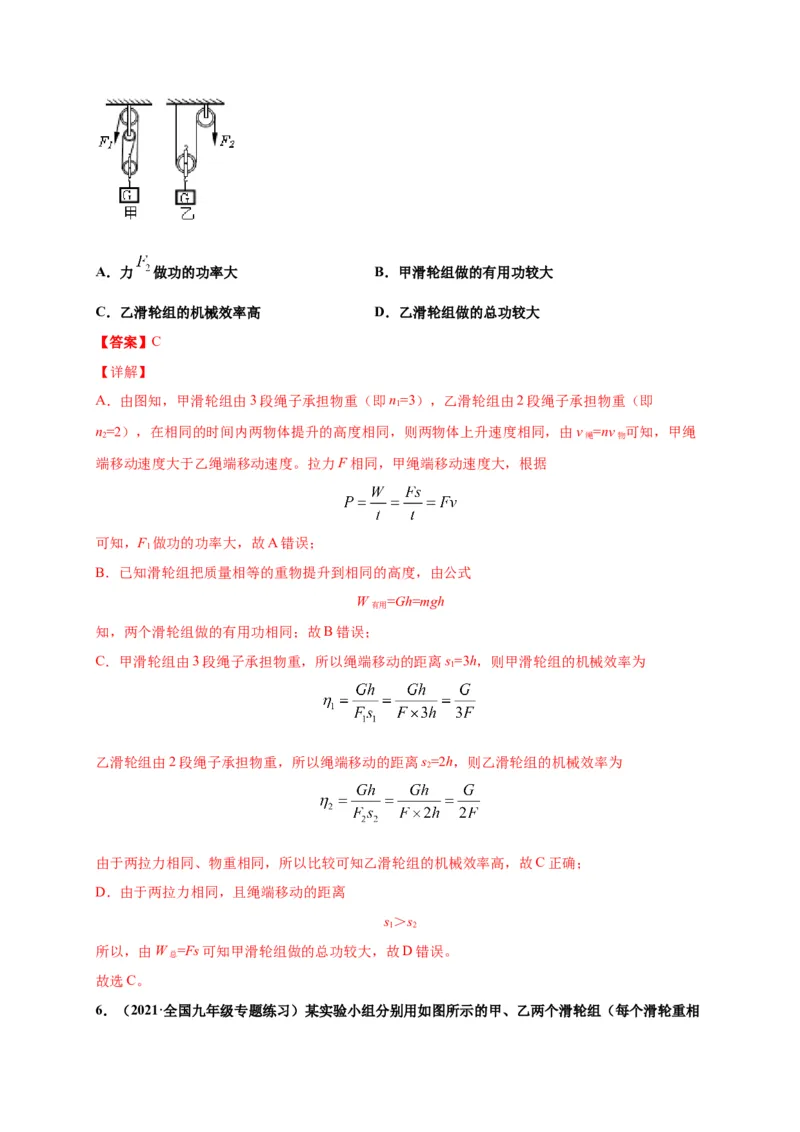 12.3机械效率-2020-2021学年八年级物理下册课时同步练（人教版）（解析版）_初物_人教版初中物理初二三同步讲义习题练习八九年级电子资料word素材_20250116_181533