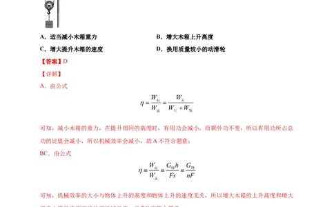 12.3机械效率-2020-2021学年八年级物理下册课时同步练（人教版）（解析版）_初物_人教版初中物理初二三同步讲义习题练习八九年级电子资料word素材_20250116_181533