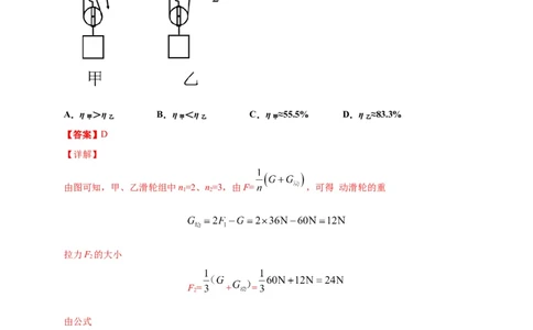 12.3机械效率-2020-2021学年八年级物理下册课时同步练（人教版）（解析版）_初物_人教版初中物理初二三同步讲义习题练习八九年级电子资料word素材_20250116_181533