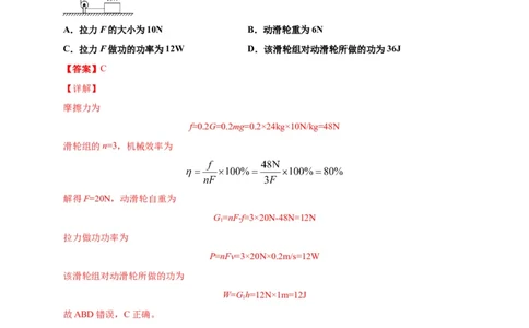 12.3机械效率-2020-2021学年八年级物理下册课时同步练（人教版）（解析版）_初物_人教版初中物理初二三同步讲义习题练习八九年级电子资料word素材_20250116_181533
