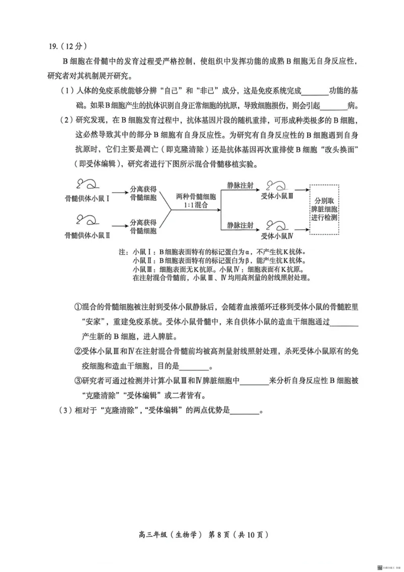 2026北京海淀高三一模生物（含答案）_2024-2026高三（6-6月题库）_2026年04月高三试卷_2604132026北京海淀区高三一模（全科）